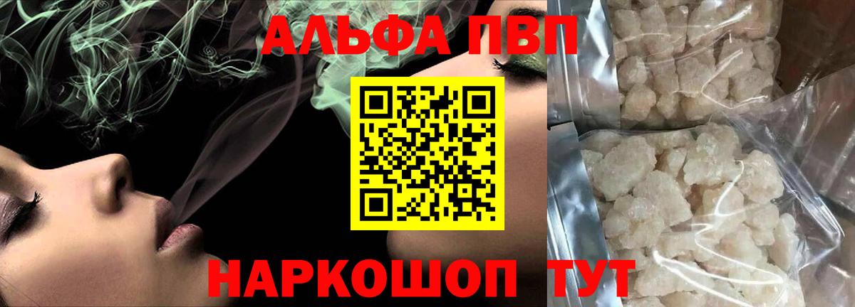 Новосибирск  A PVP СК КРИС  Вход с VPN  где купить наркоту  Alpha PVP мука 