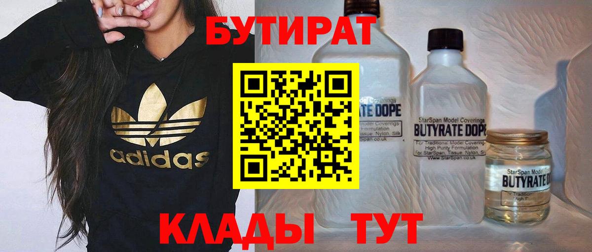 БУТИРАТ бутандиол Новосибирск