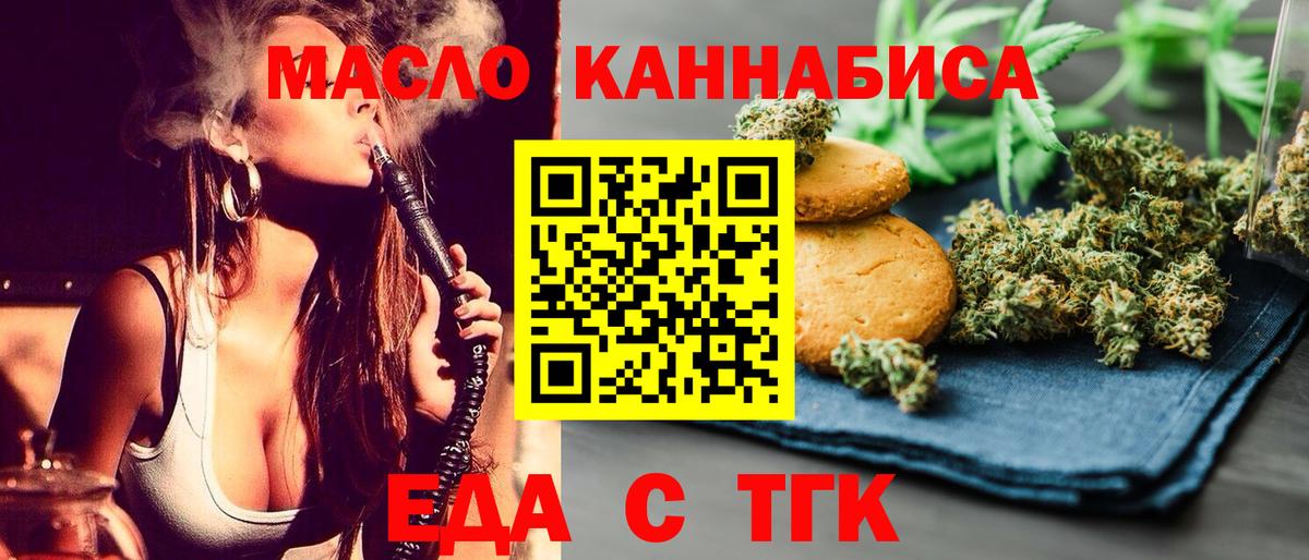 Новосибирск  Cannafood конопля  Вход с VPN 