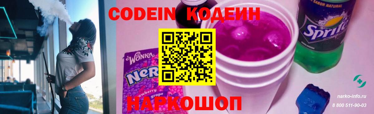 Codein Purple Drank  Кодеин Purple Drank  Новосибирск  Вход с VPN 