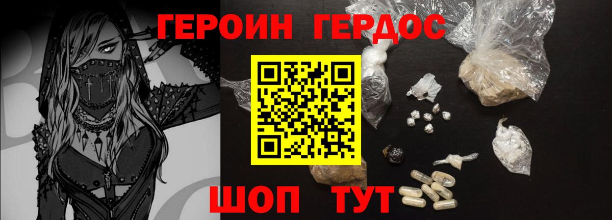 Героин хмурый  Вход с VPN  Новосибирск 