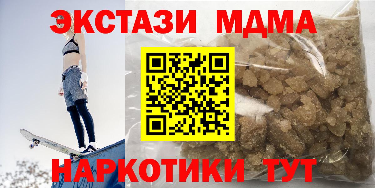 MDMA кристаллы  МДМА  Новосибирск  Вход с VPN  МДМА молли 