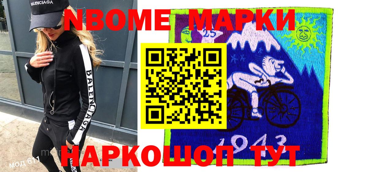 Наркотические марки  Марки NBOMe 1,8мг  Вход с VPN  Новосибирск 
