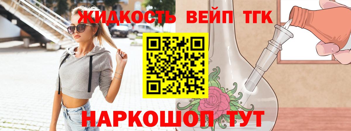 ТГК вейп с тгк  Вход с VPN  Новосибирск  ТГК вейп 
